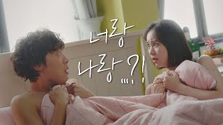 ＂너랑 나랑？!＂ 한 침대에서 아침을 맞이한 김예원(Kim Ye－won)－신현수(Shin Hyun－soo) 으라차차 와이키키2 (waikiki2) 13회