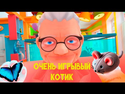 очень игрывий котик (vr)
