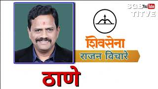 Shivsena Candidate list for loksabha election 2019
