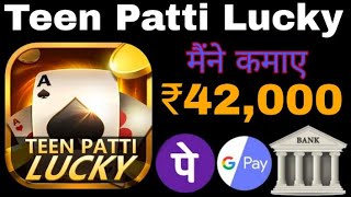 Earn 51₹ Daily ll Best Teen Patti Luckyonline game  Earning App 2022 !! Without lnvestment screenshot 4