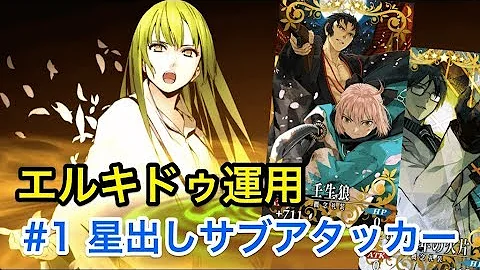 Fgo 星出し Fgo 星出し