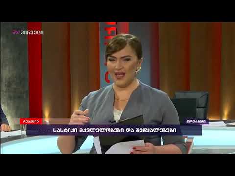 ლაპარაკია სასტიკ მკვლელობაზე!  - ინგა გრიგოლიას ემოციური რეპლიკა