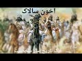 Akhun Salak BaBa A Short Documentary اخون سالاک A Historical Figure Akhunsalak Akhunsabak Akhun Salak BaBa A Short Documentary اخون سالاک A Historical Figure Akhunsalak Akhunsabak