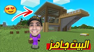 ماين كرافت : انتهيت من بناء بيت احلامي اخيراً Minecraft !! 😍🔥