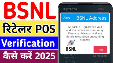 BSNL Retailer POS Verification Kaise Kare 2025 Address Verification