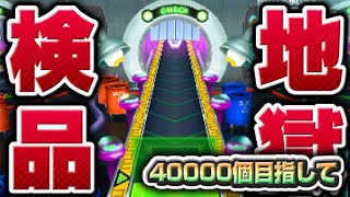 幻の40000へ【妖怪ウォッチ3】極やりこみ『地獄のウォッチ検品編』