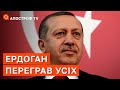 ЕРДОГАН ПЕРЕГРАВ НАТО: Фінляндія та Швеція здали позиції заради вступу / Семиволос / Апостроф тв