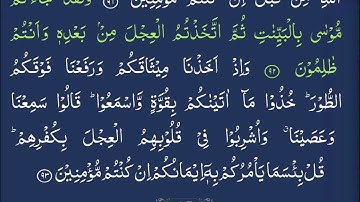 سورة البقرة         ( الربع الثاني للحزب الثاني )   تلاوة الشيخ عبدالباسط عبدالصمد  ( رحمه الله)