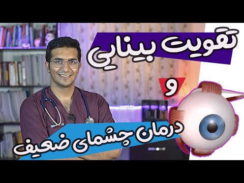 تصویری: نحوه قرار دادن قطره چشم در صورت کم بینایی: 13 مرحله