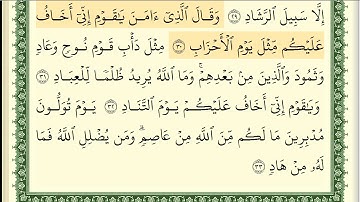 ايمن سويد سورة غافر كاملة مكتوبة  HD
