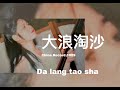 Xu Fengxia Sanxian Solo 《 Da lang tao sha 大浪淘沙 》1989