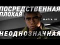 Mafia 3 | Краткий Анализ