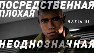 Mafia 3 | Краткий Анализ screenshot 4