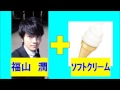 【福山潤】寝像が悪くてソフトクリームに!?その表情は苦悶!?