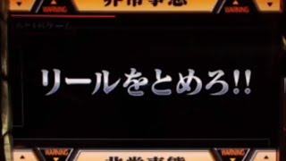 パチスロ新世紀エヴァンゲリオン～魂の軌跡～　１G連演出目指して part.102