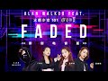 即刻電音AlanWalker《Faded 》feat. RocketGirls 101(火箭少女)【孟美岐Meiqi미기】絕美音色！驚絕全場