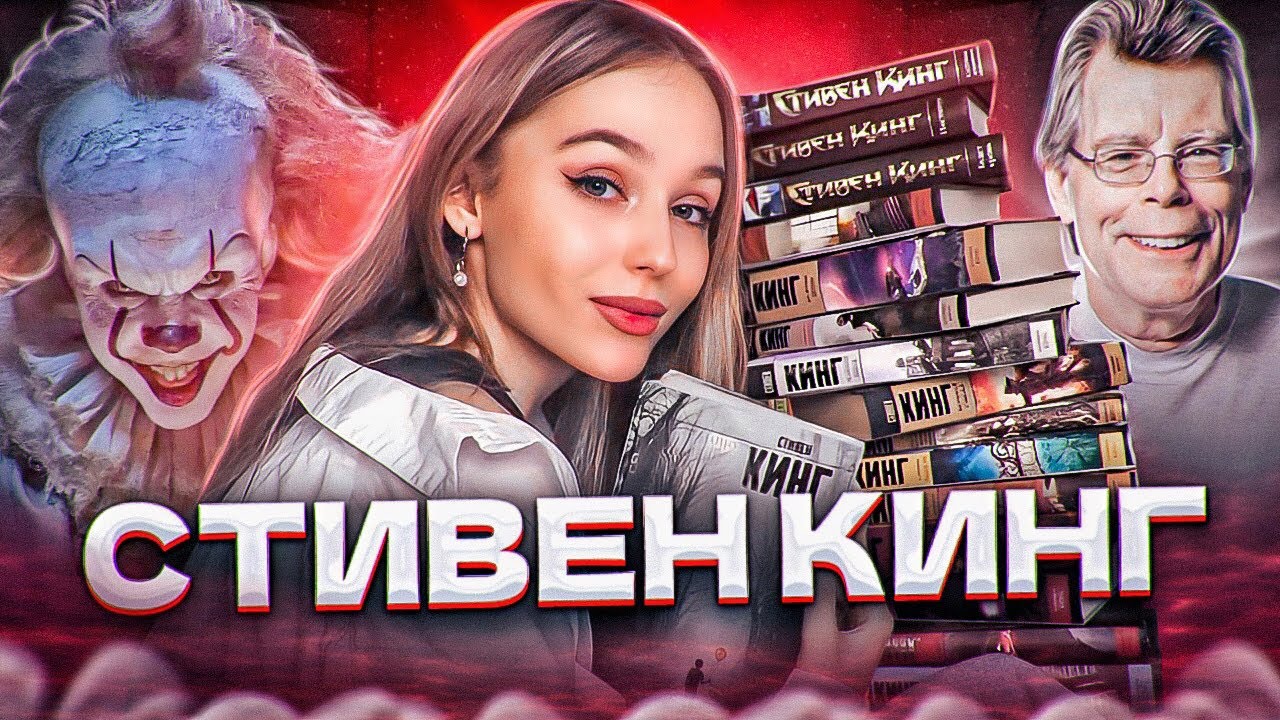 ЛЮБИМАЯ КОЛЛЕКЦИЯ - СТИВЕН КИНГ КНИГИ | Что почитать и обзор ОНО, Кэрри ...