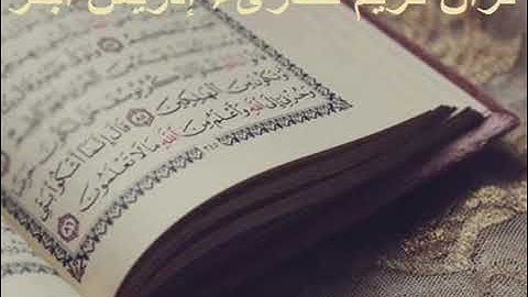 سورة المائدة للقارئ إدريس أبكر