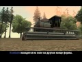 GTA San Andreas. Прохождение: Уборка урожая / Сбор трупов (миссия 30).