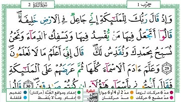 سورة البقرة مكتوبة توفيق النوري Surah Al Bakara  ورش عن نافع #سورة البقرة #suratbaqarah