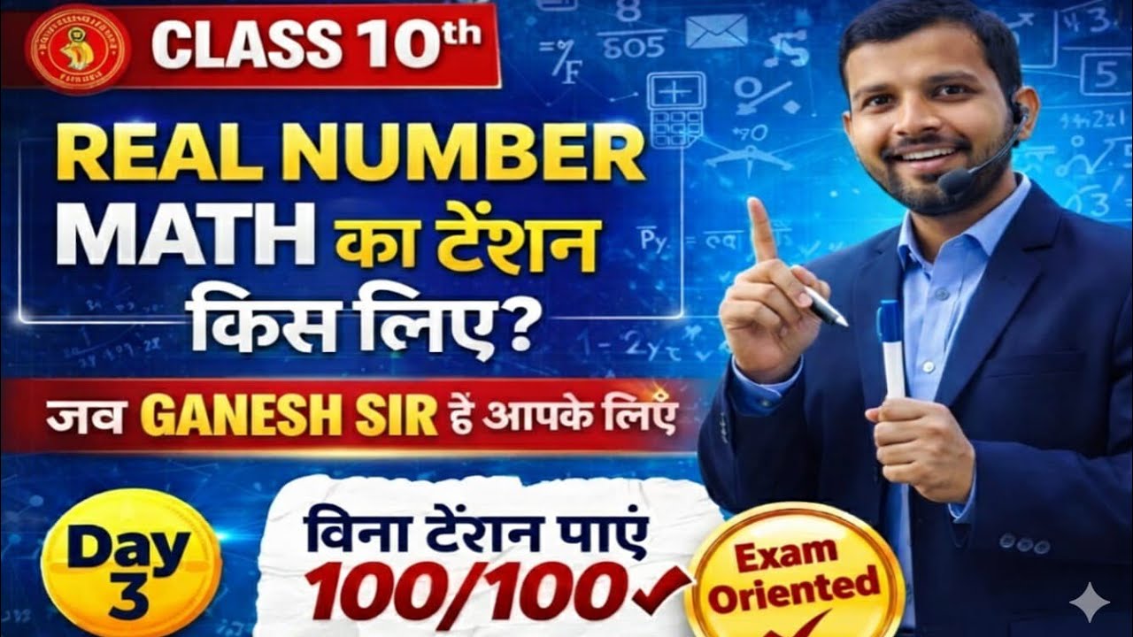 Real Number (वास्तविक संख्या) – परिमेय और अपरिमेय#Class10 #NCERT #BSEB 3 day आसान भाषा में सरलतम रूप