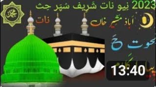 نیو سپر ہٹ نعت شریف اواز افیشل مسیر خان نعت شریف#islamicvideo #islamicquotes