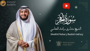Surah Al-Fajr - Mishary Rashid Alafasy | سورة الفجر - الشيخ مشاري راشد العفاسي