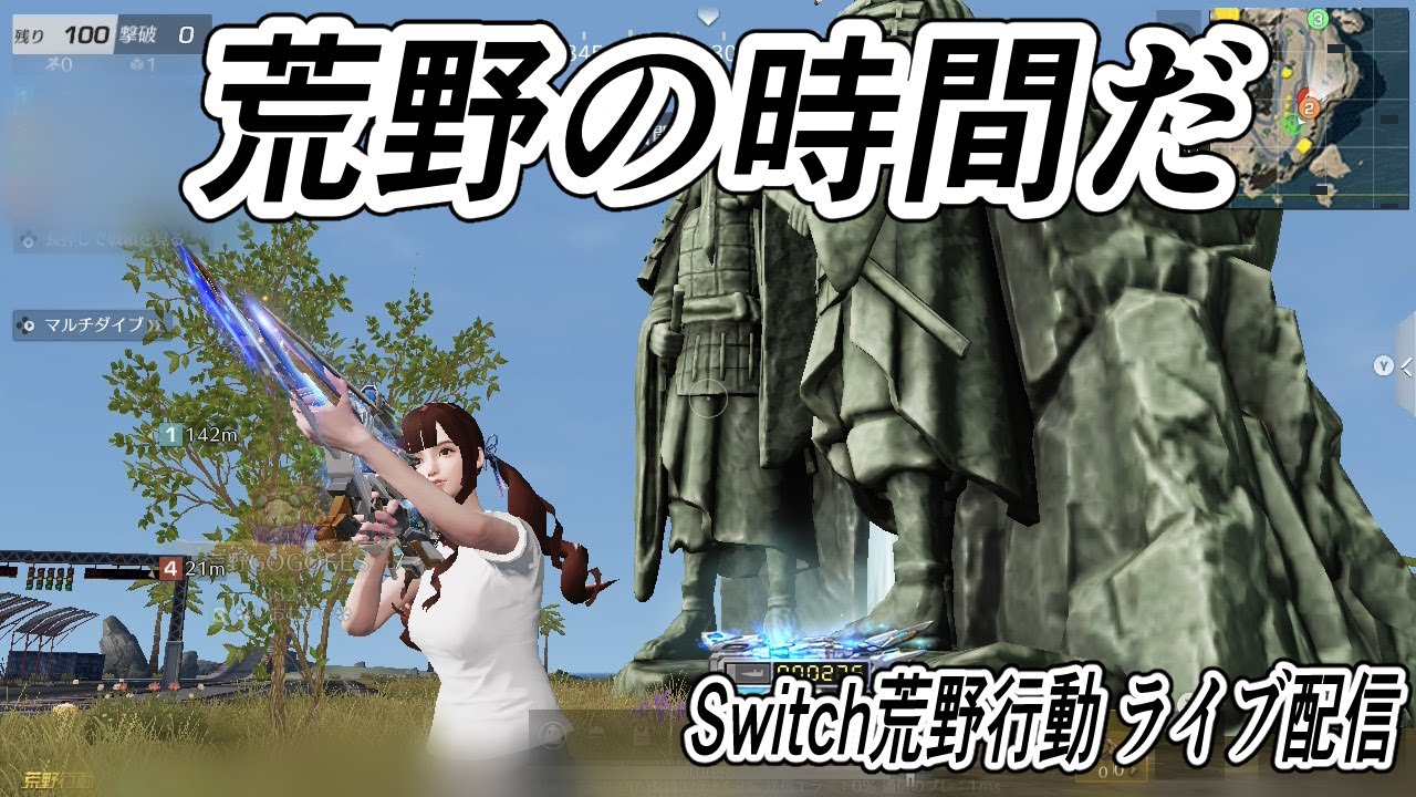 【荒野行動Switch】テスト配信