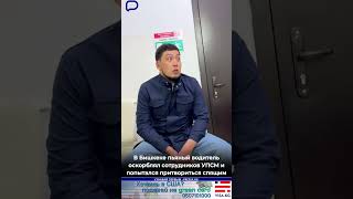 В Бишкеке пьяный водитель оскорблял сотрудников УПСМ и попытался притвориться спящим