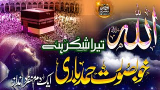New Hamd 2024 Allah Tera Shukar He Alhamdulillah Hafiz Saifullah Hb Islam Tv Official
