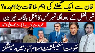 Important Meeting with Imran Khan in Adiala| Who is next after Sher Afzal Marwat | Sabee Kazmi