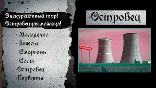 Островец — город будущего.КОСТЕЛ СВЯТЫХ КОСМЫ И ДОМИАНА.