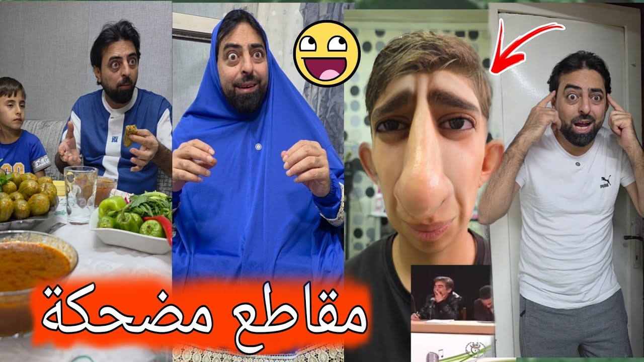 لما الرجال يقعد بالبيت بدو يطبخ كوسا محشي 😂 لما تعمل حالك رجال قدام ابنك 😉مجموعة مقاطع كوميدية 😊