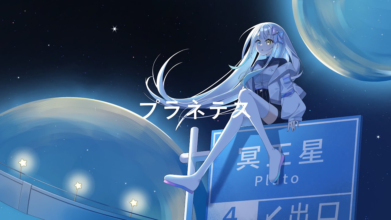 プラネテス / seiza - covered by 宵月れゆり