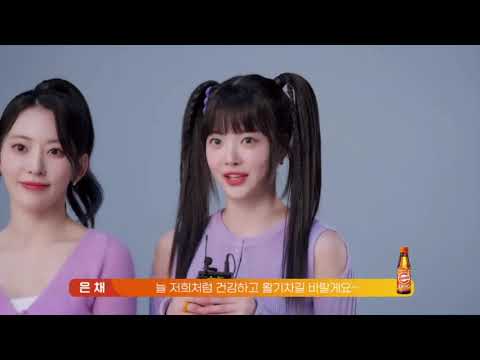 (주)광동제약 비타500 제로 광고촬영 메이킹 인터뷰 걸그룹 르세라핌 편(2023년)