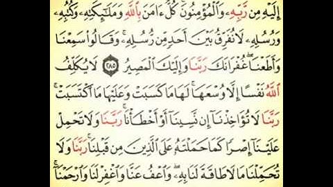 من سورة البقرة...قرآن كريم
