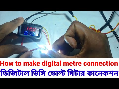 How to make digital DC volt & MPR metre connection. ডিজিটাল ডিসি ভোল্ট ও এম-পি-আর মিটার কানেকশন।