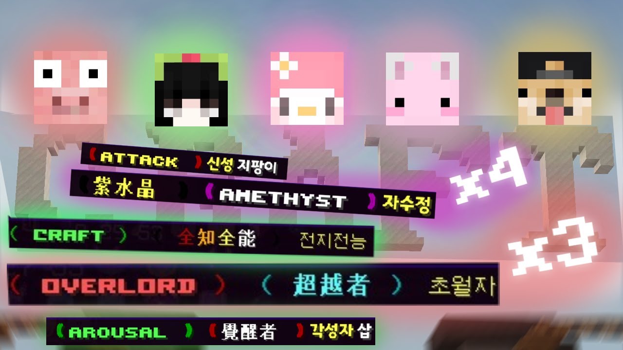 [Craftm.Kr] 팀 생성 하루만에 50 , 40 3셋 , 자수정 4셋을 터는법