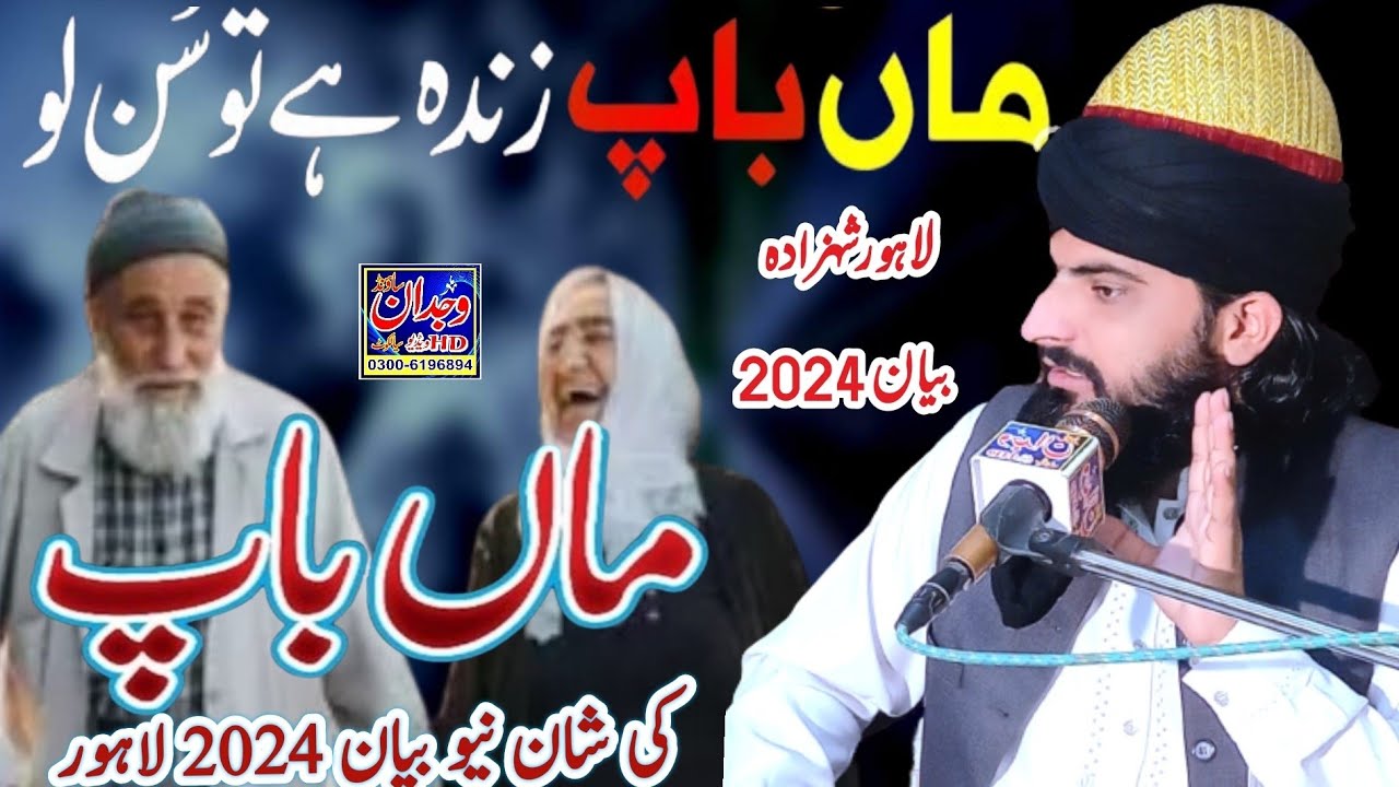 Maa Baap ki Shan bayan ماں باپ کی شان  Allama Zahid Nadeem Sultani
