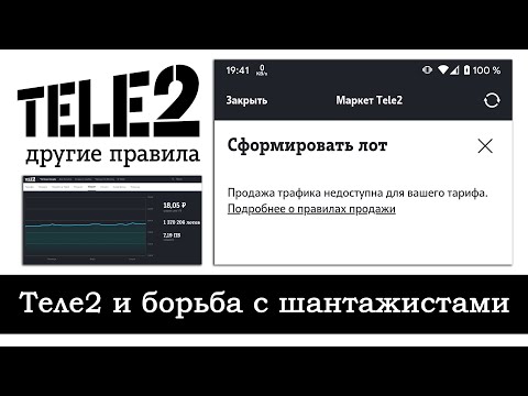 Теле2 закрыл доступ к Маркету Теле2 некоторым абонентам. Кому и почему?