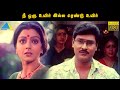 நீ ஓரு உயிர் இல்ல ரெண்டு உயிர் | Aararo Aariraro Movie Compilation | K. Bhagyaraj