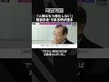 「ざんねんないきもの事典」監修・動物学者 今泉忠明が語る「人間はもう進化しない」  #shorts