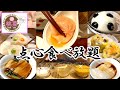 【桃菜】本格点心が街のファミレスで食べ放題！？すかいらーく新業態の飲茶専門店で夫婦爆食！