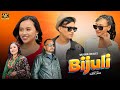 Bijuli  saroj ghising  nirmala ghising ft raju lama theeng  renuka lama  new tamang song 2081