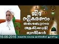 Shaikhuna ALikutti Usthadinu Jeddayil Nalkiya Sweekaranam 16-06-2016