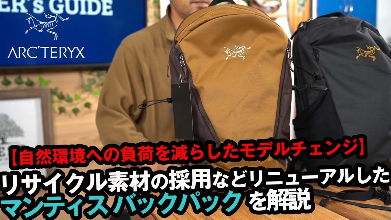 ARC’TERYX / MANTIS 26 BACKPACK 新モデル