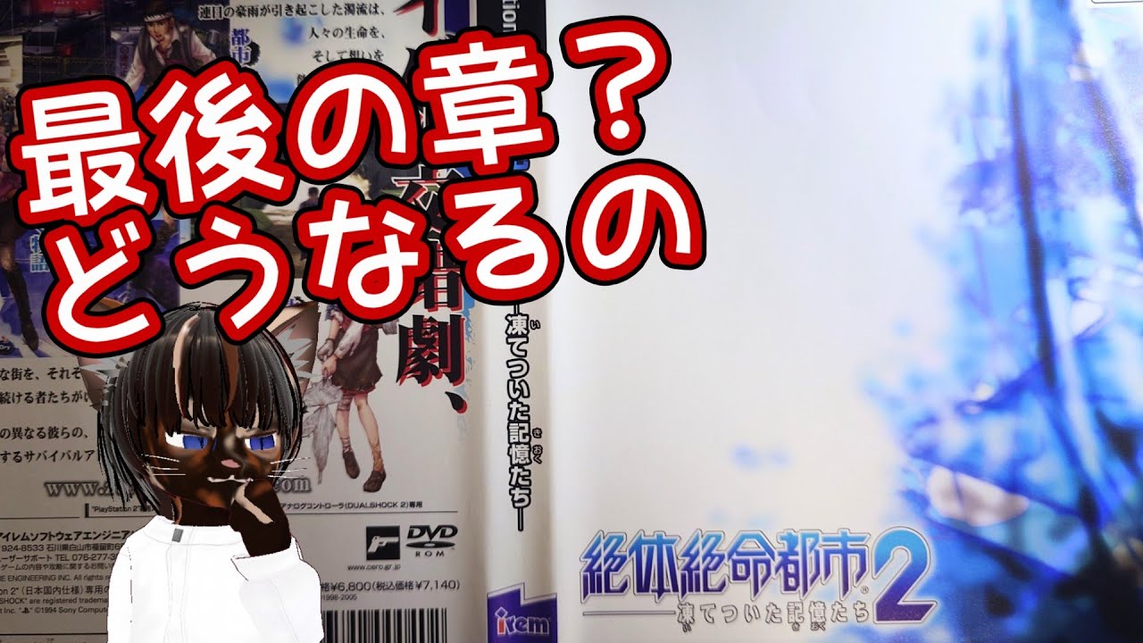 【初見プレイ】絶対絶命都市2 #5【#アクションゲーム #アイレム #レトロゲーム #ゲーム実況 #Vtuber #PS2 #ネタバレ注意】