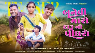 BANEVI MARO DARU NO PIDHRO(COMING SOON)|| NIKUNJ NAYKA 