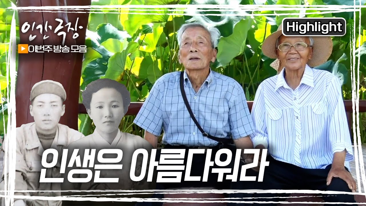 충남 부여군 감나무골 75년째 해로한 짝꿍, 올 가을도 찬란하게 여물어간다 [인간극장] 인생은 아름다워라 1-5부 몰아보기 | KBS 20240930-1004 방송