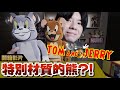 【開箱】長毛的熊?! 奇蹟地在網上搶到正價Tom And Jerry!! | Be@rbrick | Tom And Jerry FLOCKY 400%+100% | 三一萬能俠 400% |